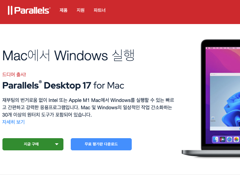 패러렐즈 데스크탑 17 맥