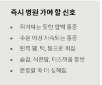 가슴이 콕콕 찌르는 증상