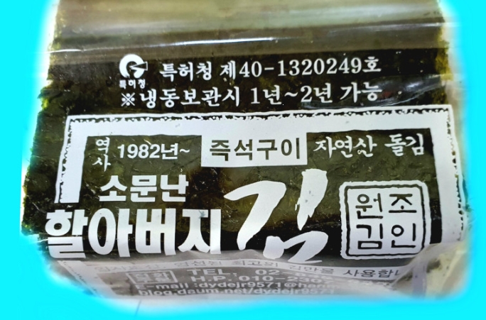 소문난 할아버지김, 한효주 김으로 유명, 뜬뜬 김