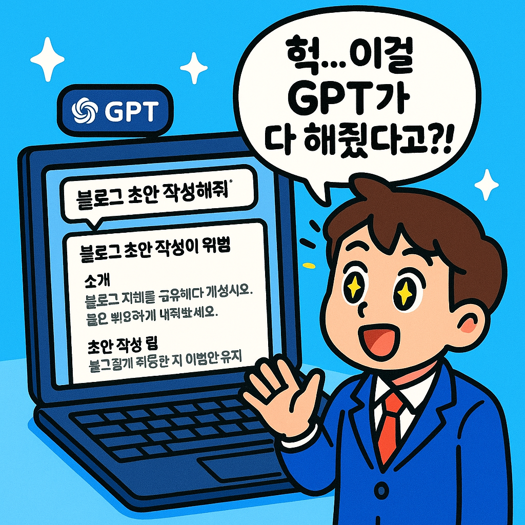 GPT 활용한 초안 생성 자동화 방법