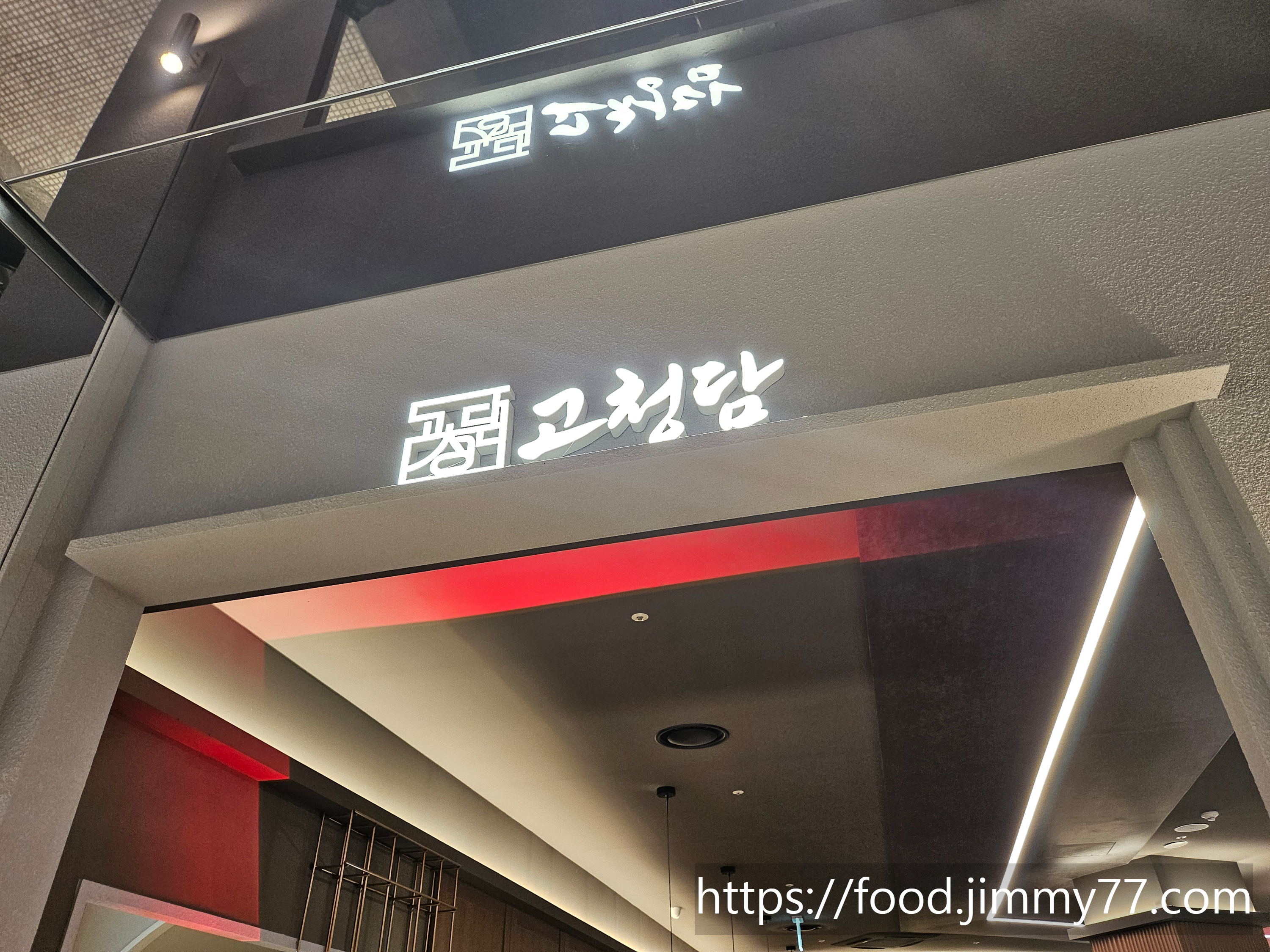 고청담 스타필드 고양점