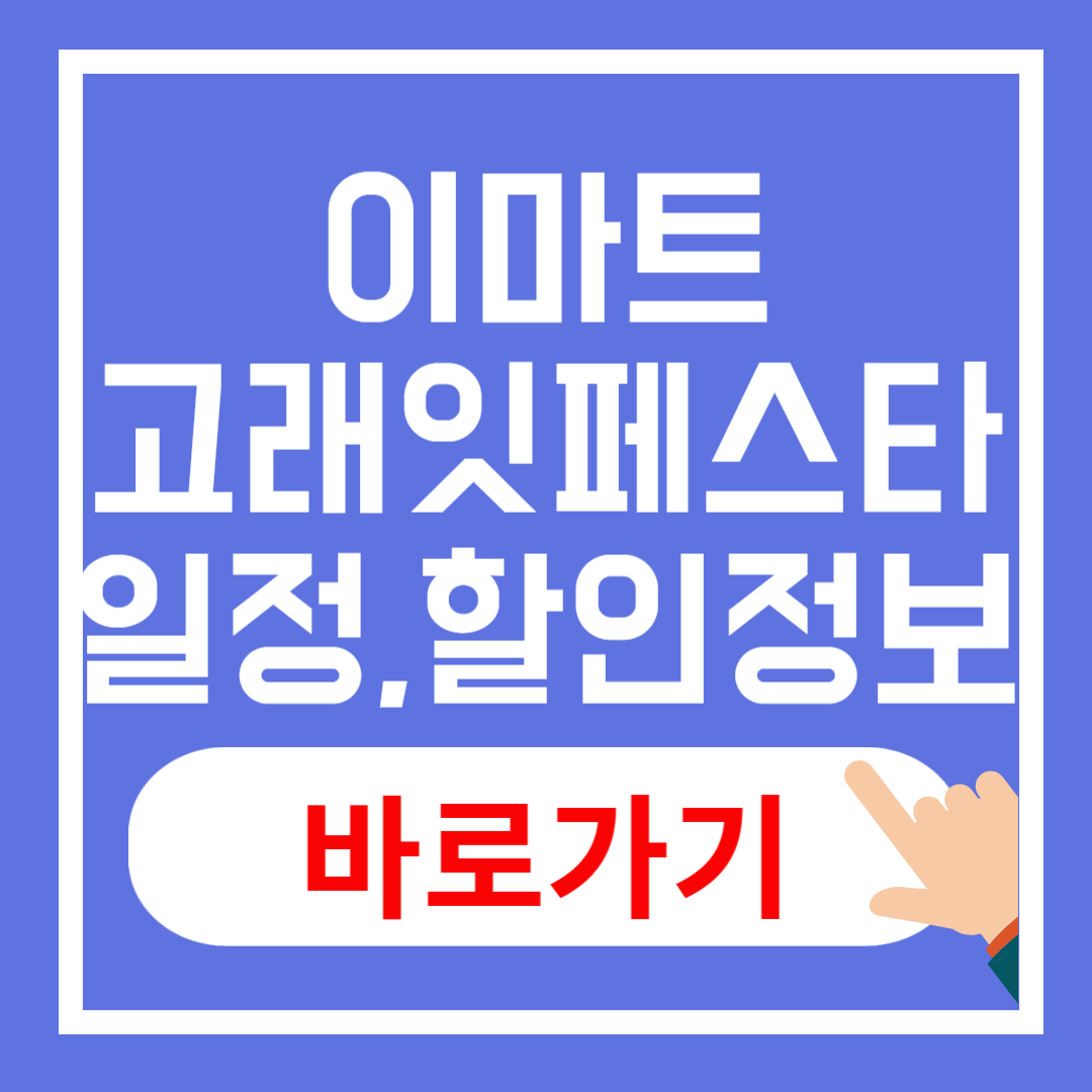2025 고래잇 페스타 일정, 할인 혜택