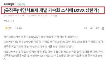 비만치료제 대장주 관련주 TOP5_24