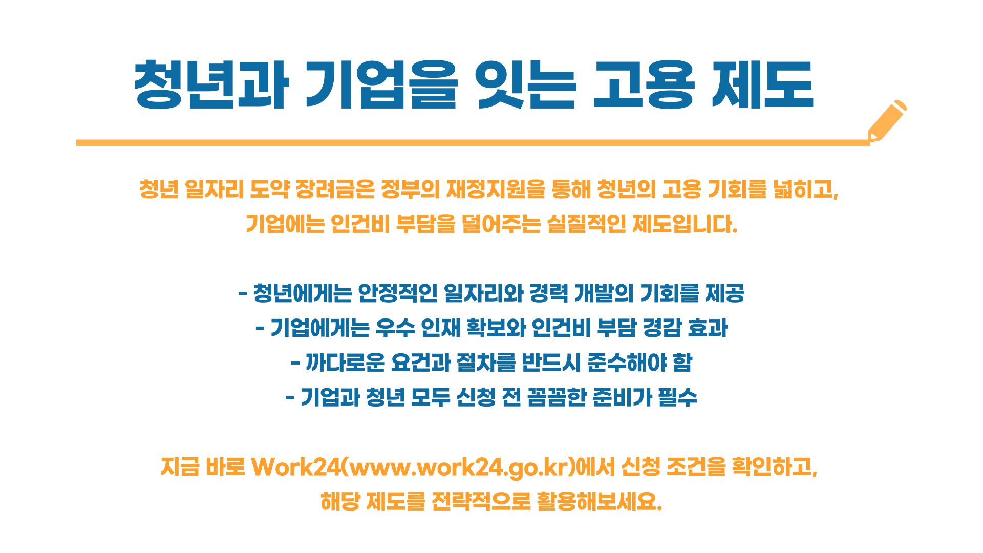 청년 일자리 도약 장려금 총정리 블로그 글 이미지 9