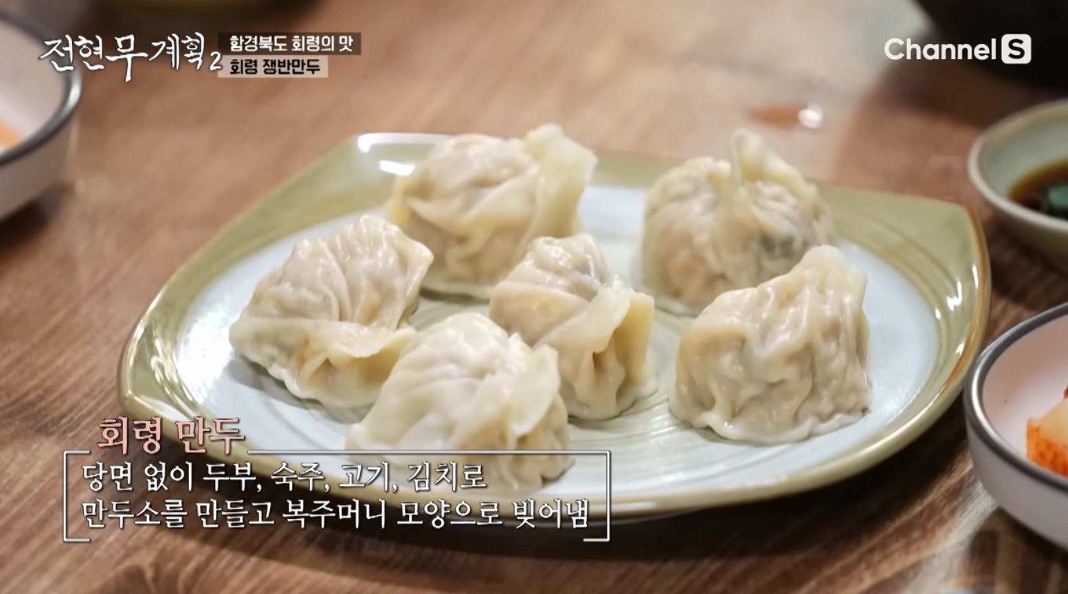 회령 만두