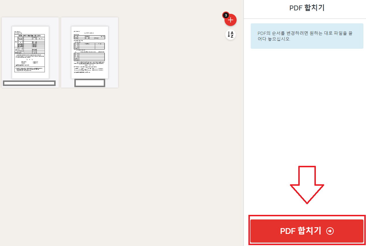 pdf 합치기 무료 사이트
