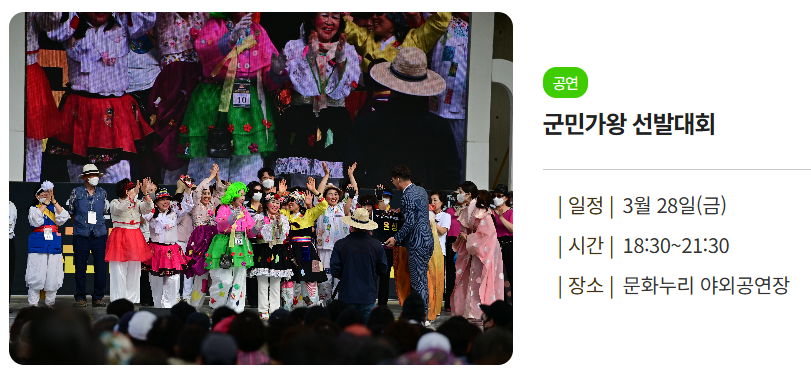 2025 고령 대가야 축제 군민가왕선발대회