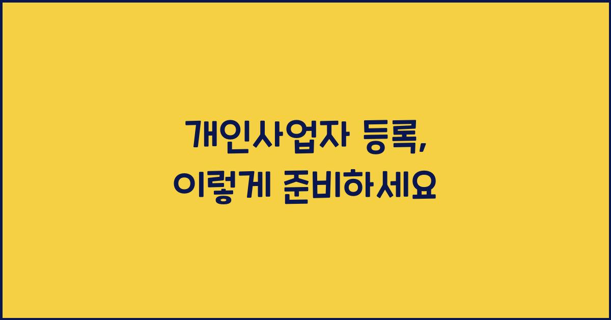 개인사업자 등록