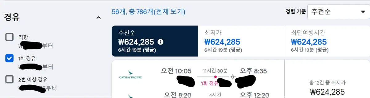 스카이스캐너-항공편-직항-경유-선택