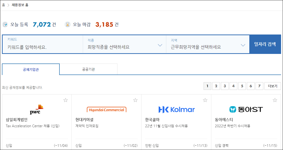 채용정보