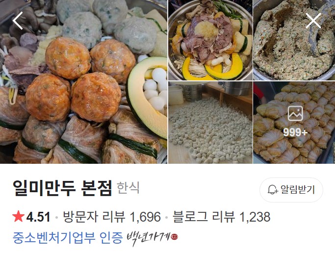 의정부 일미만두 네이버 플레이스