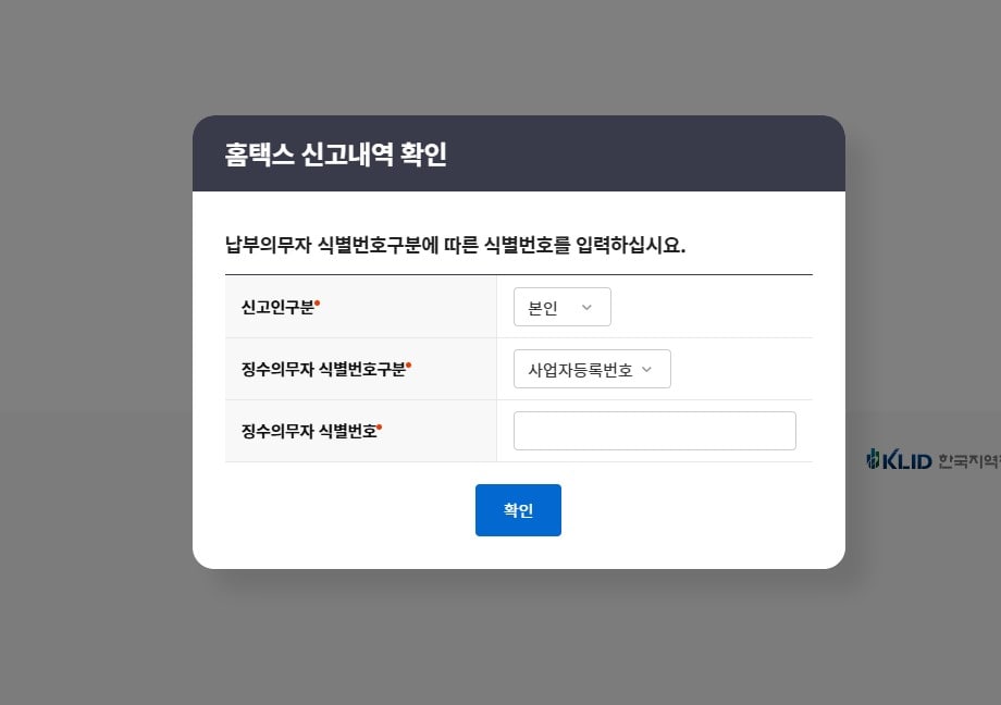 아르바이트 알바비 지급후 신고-세금 3.3% 신고방법