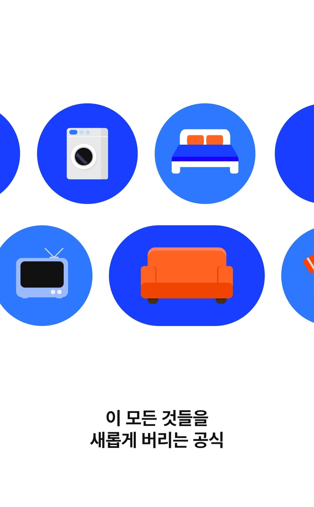 대형폐기물-스티커-인터넷-발급-방법