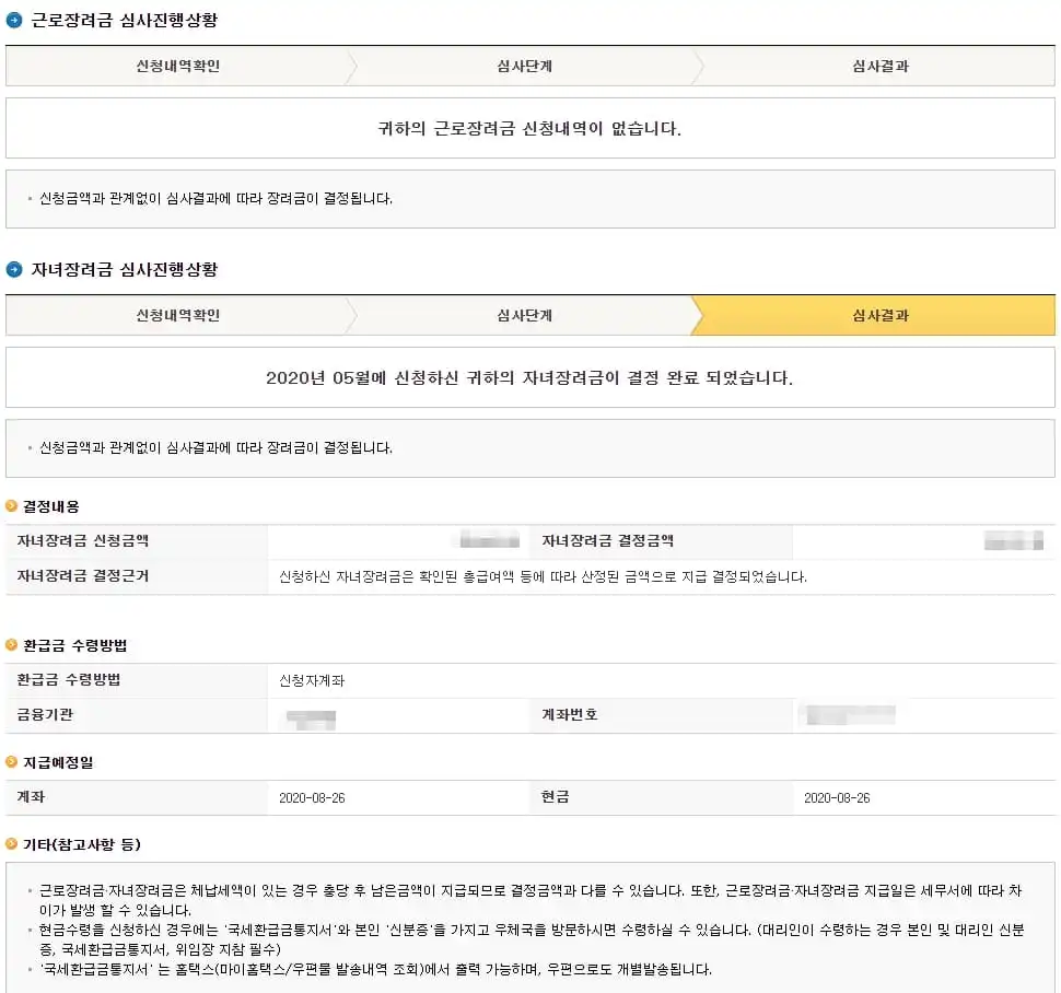 2023년 근로장려금 지급일