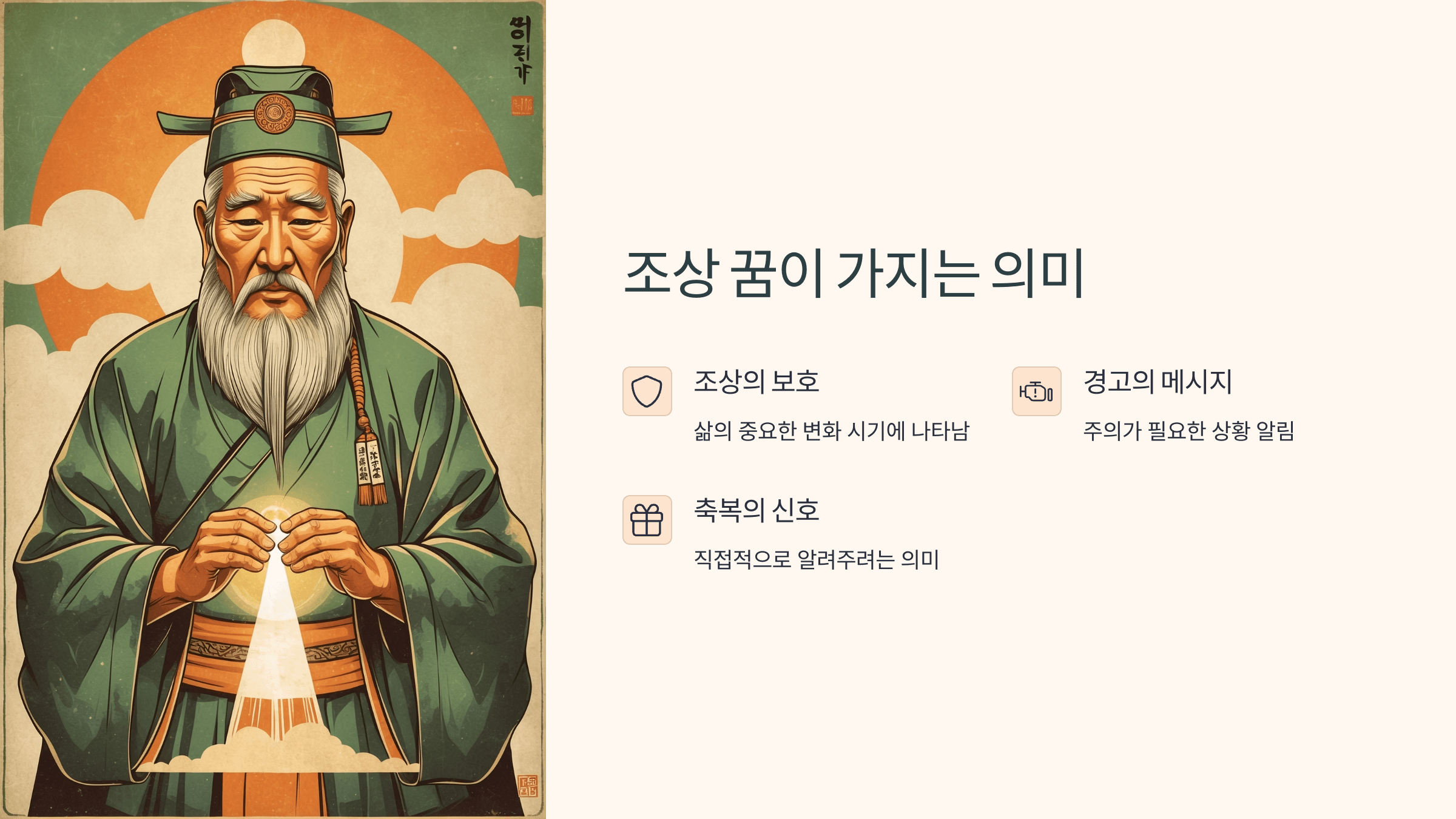 조상꿈과 관련된 사진입니다.