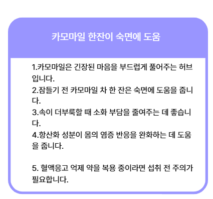 카모마일 한잔이 숙면에 도움