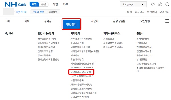 뱅킹관리