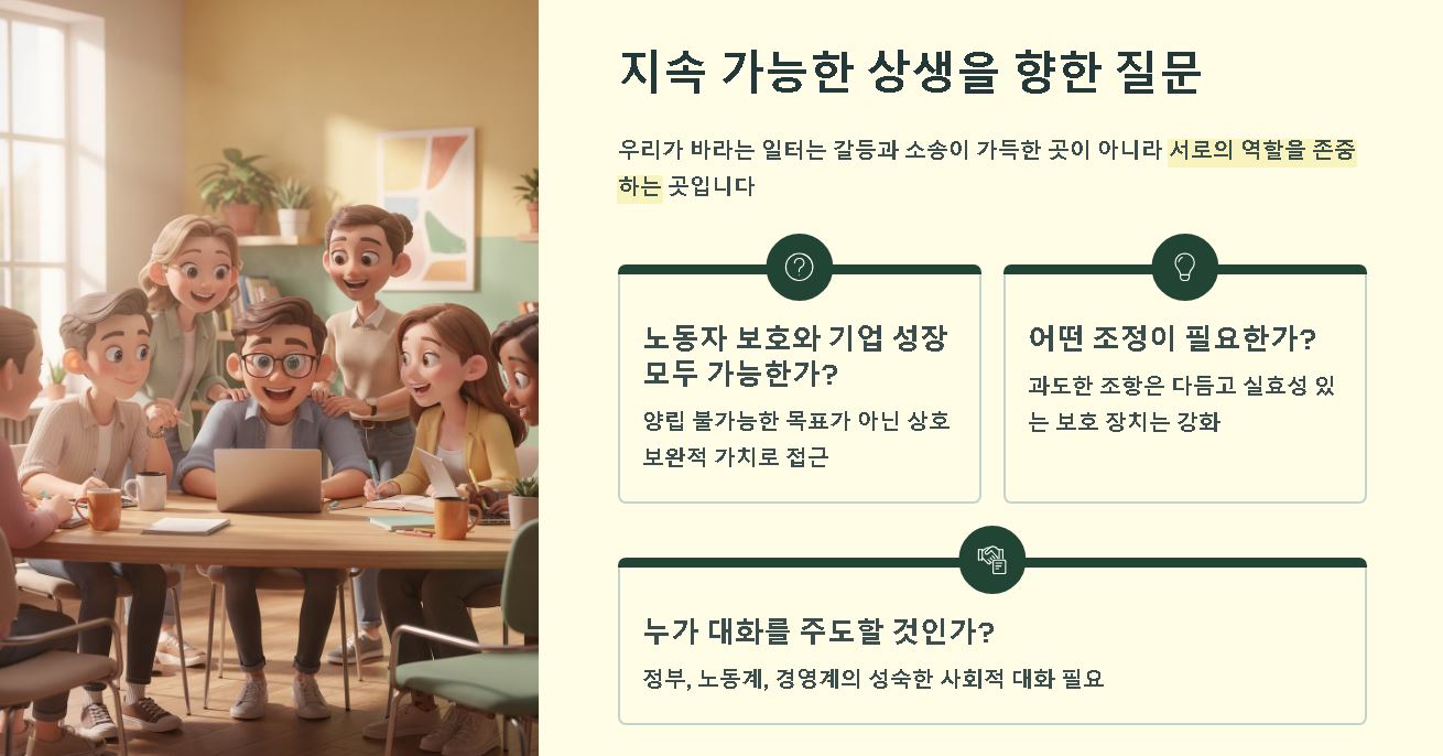 노란 봉투법이란