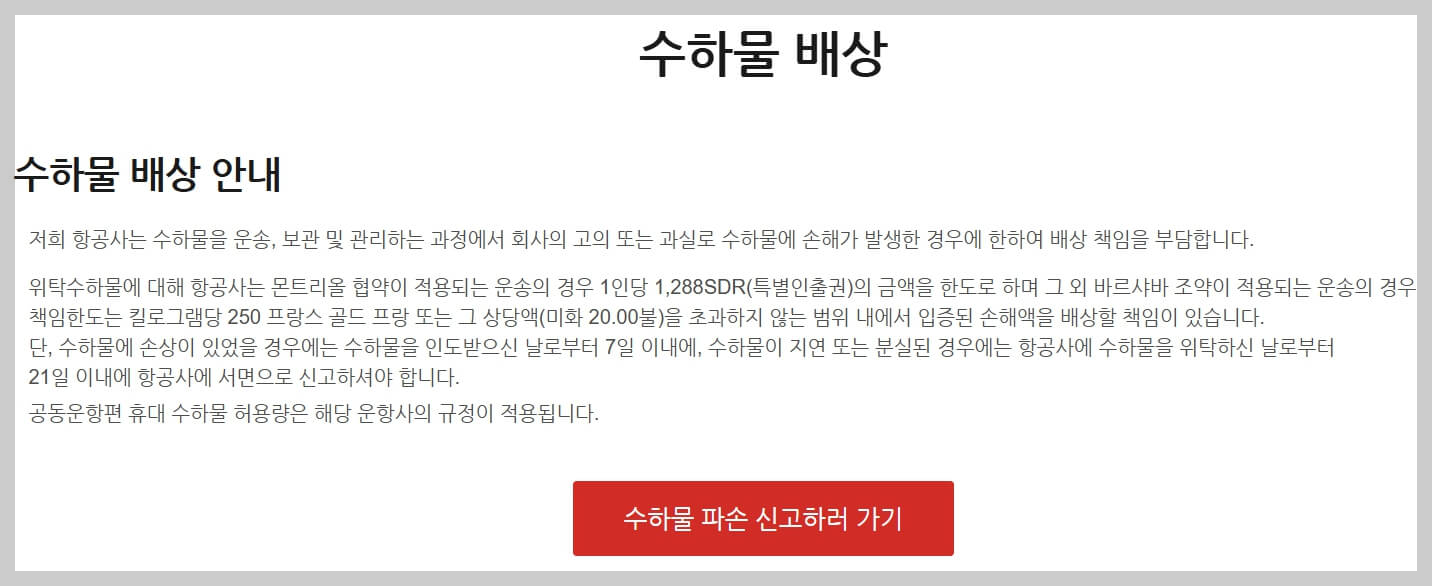 티웨이항공 수하물 규정과 요금 완벽 가이드 📦