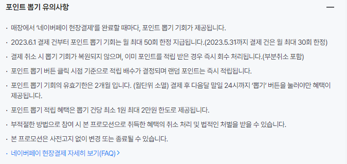 포인트 뽑기 유의사항