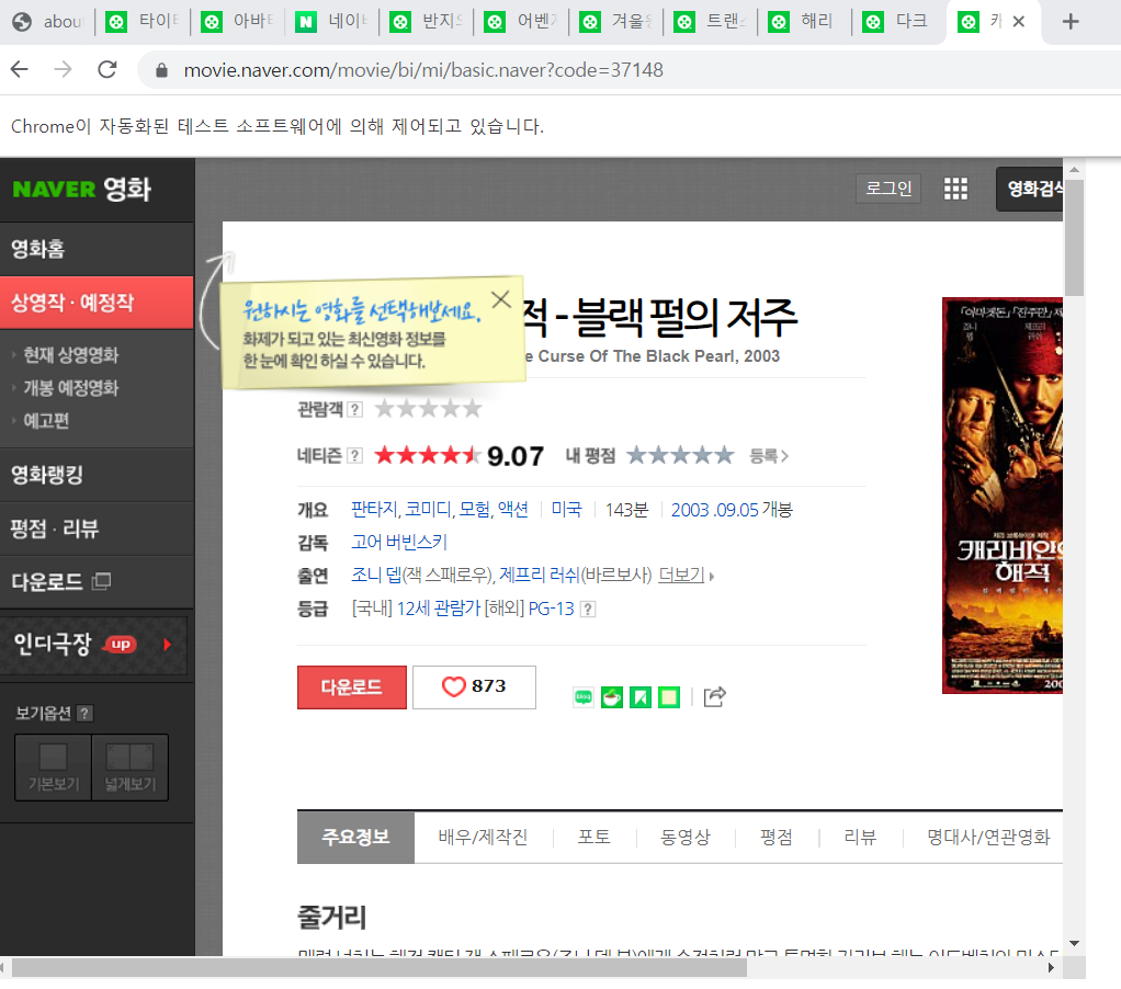 웹크롤링-브라우저모습