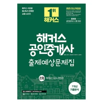 공인중개사 공부방법 과목구성 합격률 기출문제_22