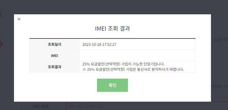 폰 요금 25% 할인 받는 방법