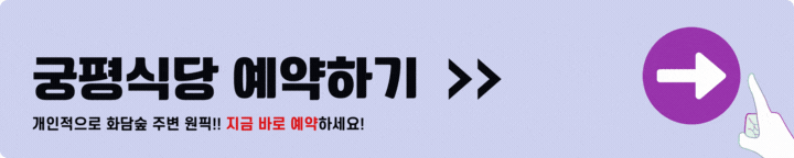 궁평식당