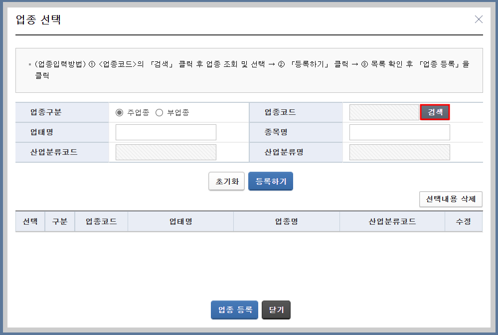 사업자등록신청