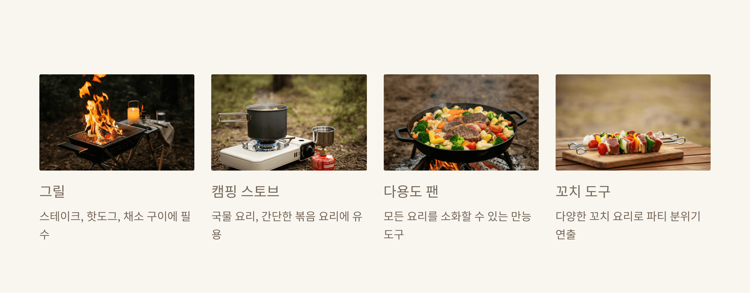 실용적인 조리 도구 활용