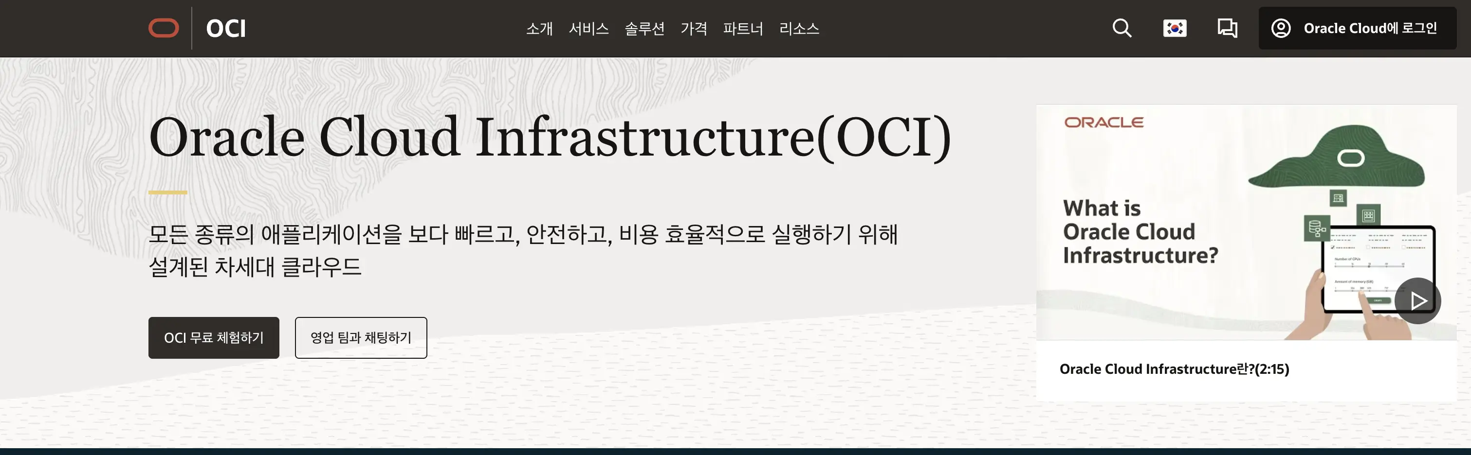 오라클 클라우드 사이트