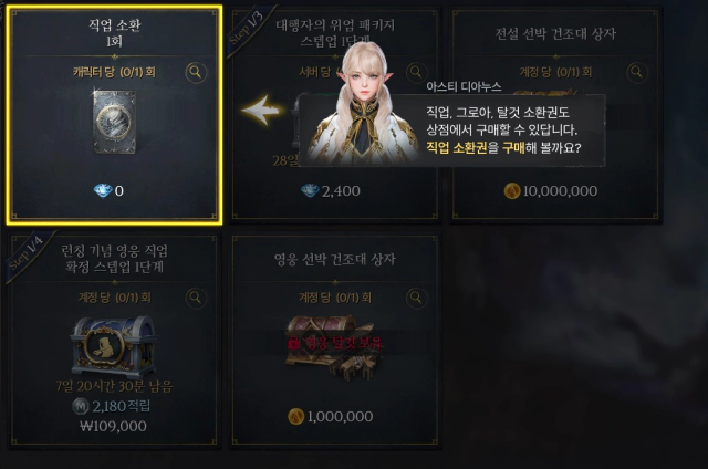 아키에이지 워 직업 소환