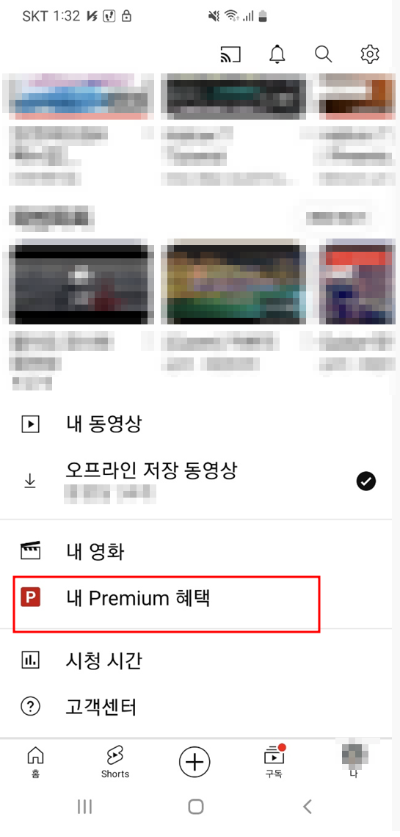 '내 프리미엄 혜택'을 선택