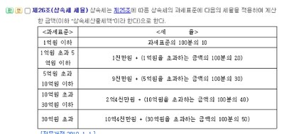 상속세 계산 국가법령정보센터 상속세 및 증여세법 제26조 세율