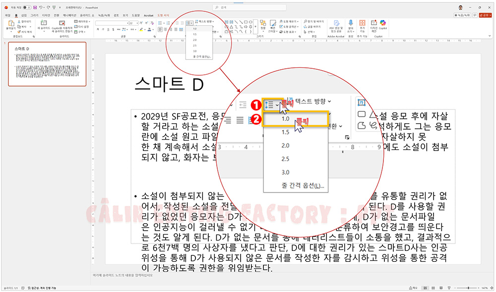 홈 탭 단락 그룹의 줄 간격 아이콘을 클릭하고 드롭다운 메뉴에서 1.0을 선택하는 화면