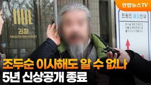 조두순