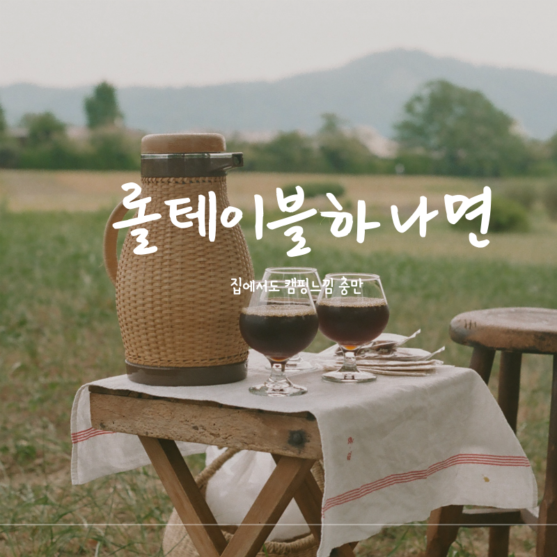 아베나키롤테이블