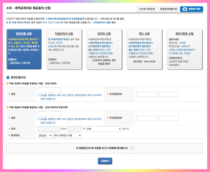 미성년자 자료 제공동의 신청하기