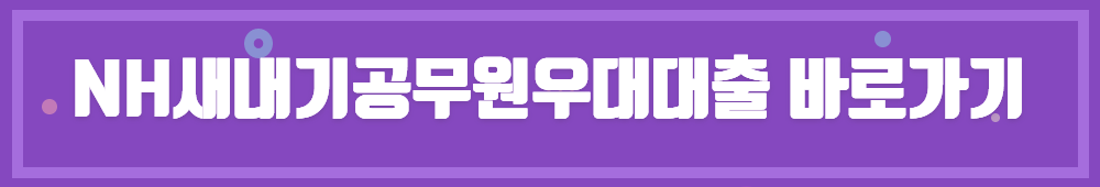 공무원대출 002