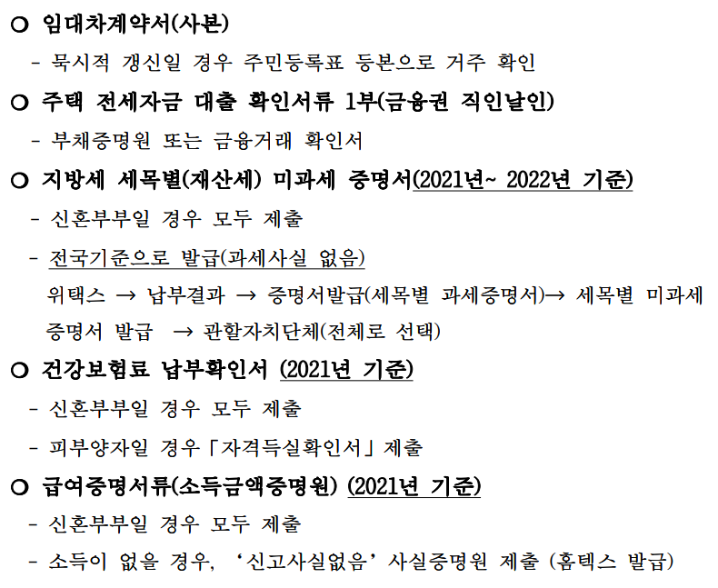 광명 신혼부부, 청년 대출이자 지원 신청방법(4)