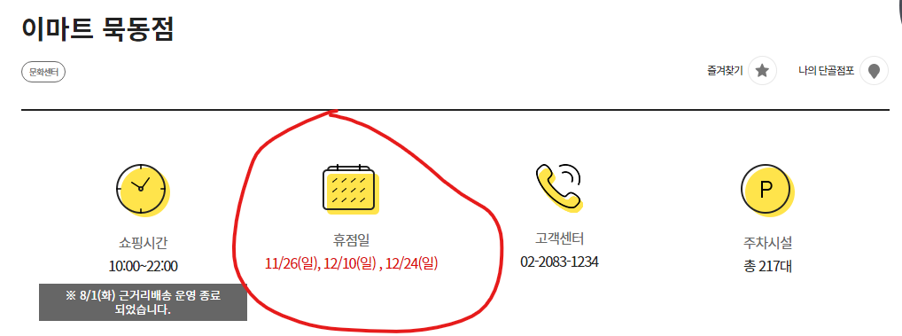 이마트 묵동점 휴무일