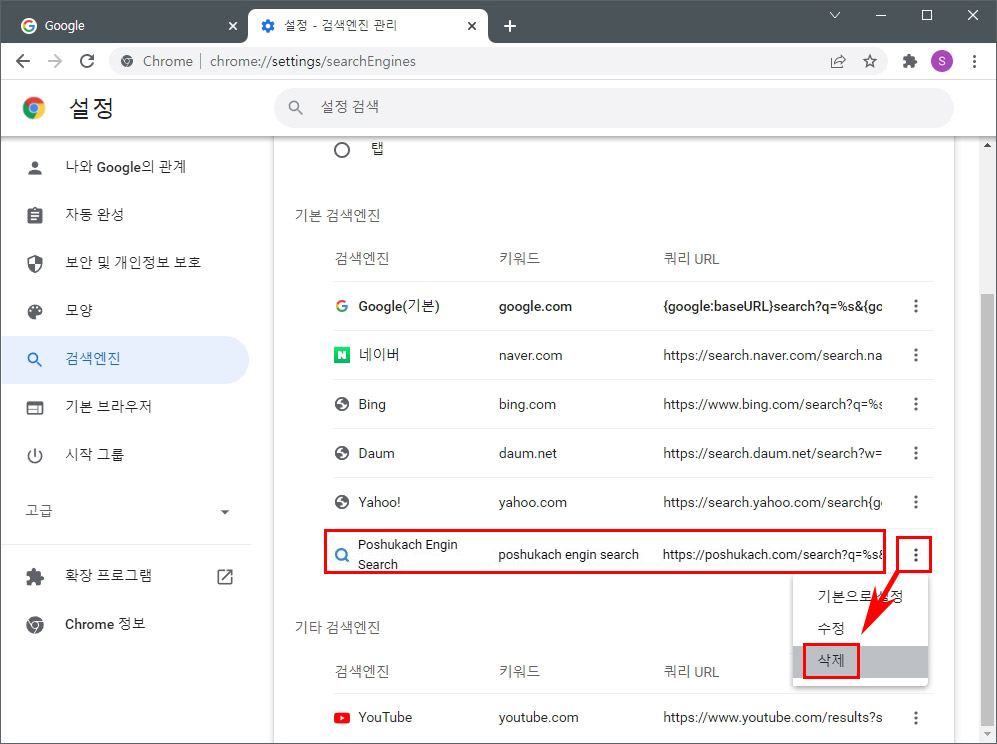 Poshukach Engin Search 삭제