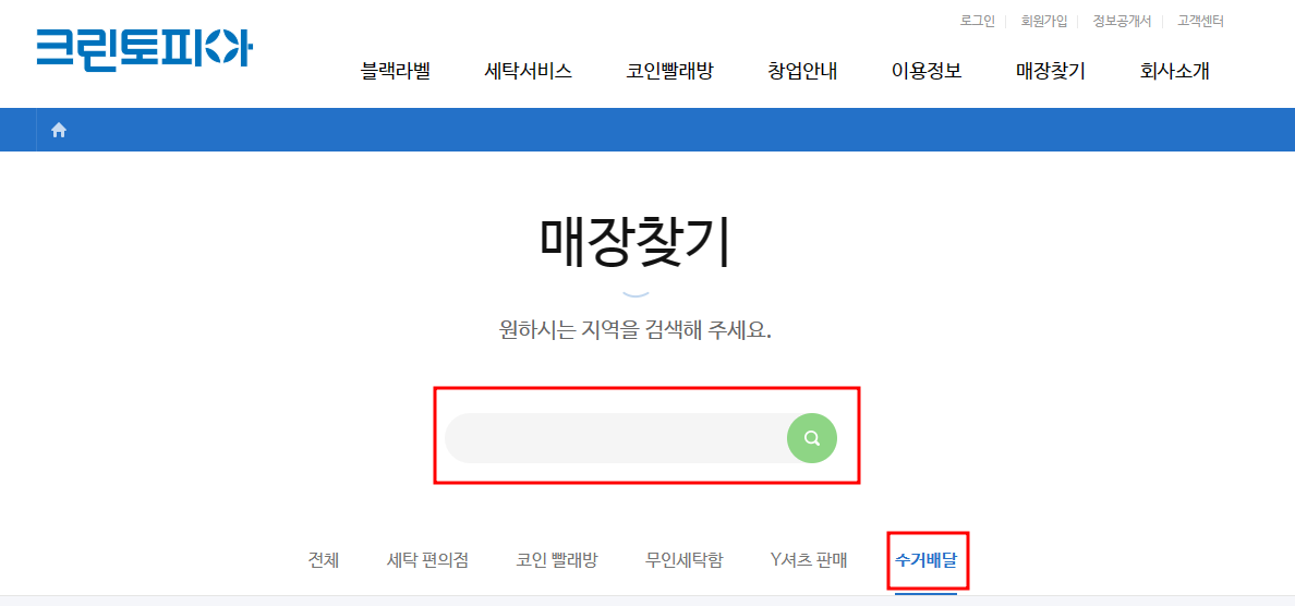 크린토피아 매장찾기