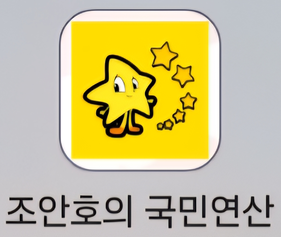 조안호 어플 모습