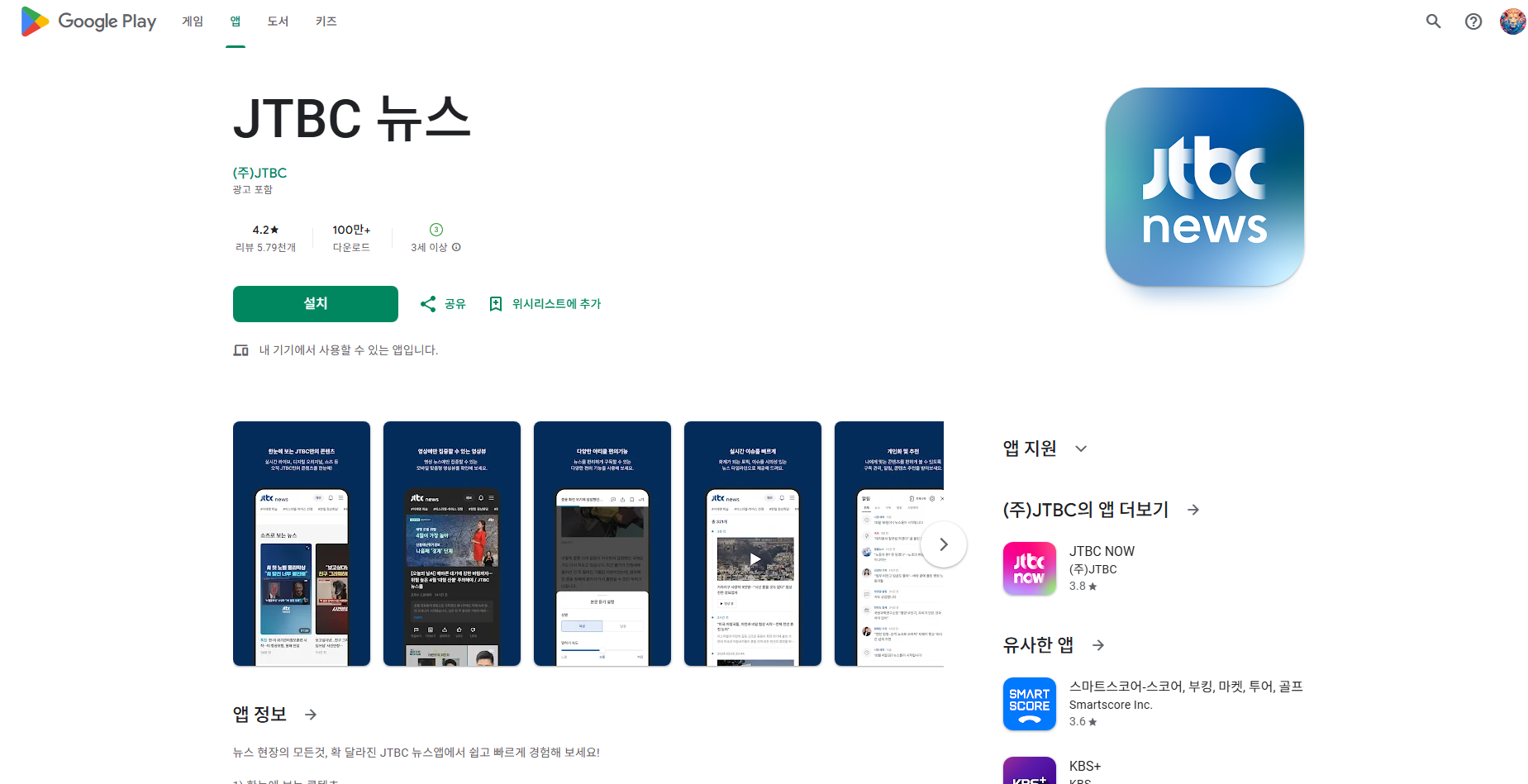 JTBC 뉴스 어플, JTBC 뉴스 보기