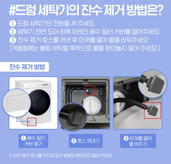 겨울 한파 대비 세탁기 동파 방지