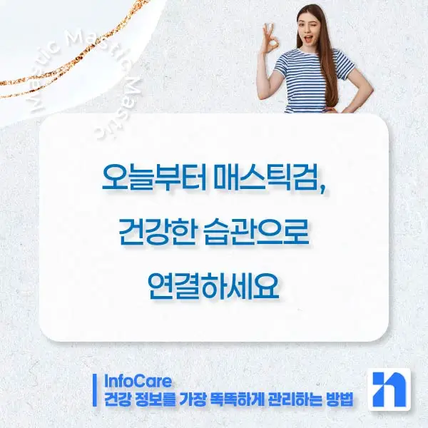매스틱 매스틱검 효능 효과
