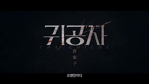 영화-귀공자-인트로