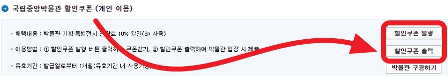 세금포인트 할인쿠폰 받는 방법