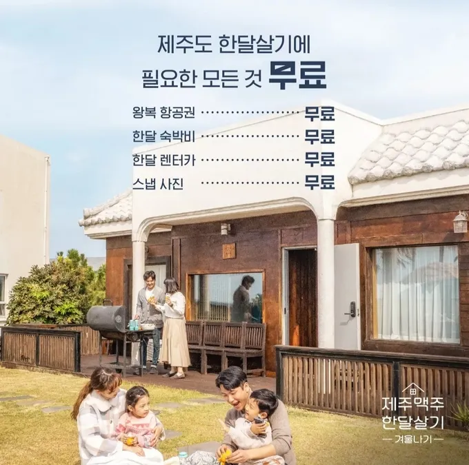 제주도 한 달 살기 아기와 함께하는 특별한 여행 준비 팁_7